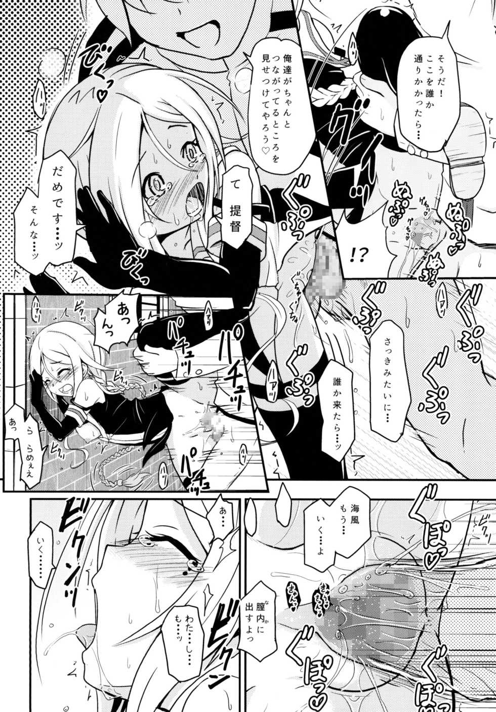 [Kujuukuri Nyajuu Kai (Various)] Roku de Nashi Teitoku to Abnormal Night ~Dai Niyon Kuchikutai Ecchi Manga Goudou~ (Kantai Collection -KanColle-) [Digital] - Page 14