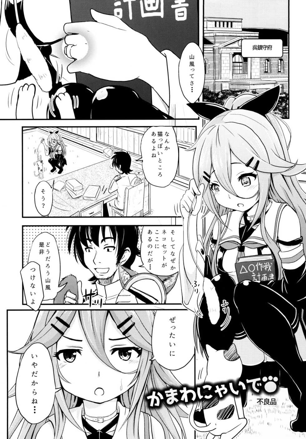 [Kujuukuri Nyajuu Kai (Various)] Roku de Nashi Teitoku to Abnormal Night ~Dai Niyon Kuchikutai Ecchi Manga Goudou~ (Kantai Collection -KanColle-) [Digital] - Page 17