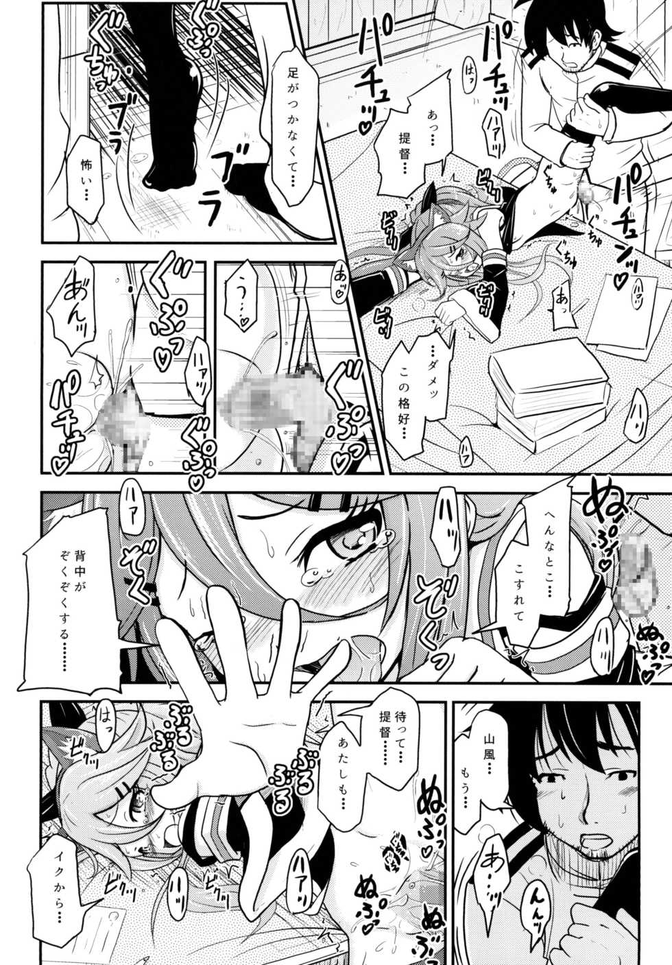 [Kujuukuri Nyajuu Kai (Various)] Roku de Nashi Teitoku to Abnormal Night ~Dai Niyon Kuchikutai Ecchi Manga Goudou~ (Kantai Collection -KanColle-) [Digital] - Page 22