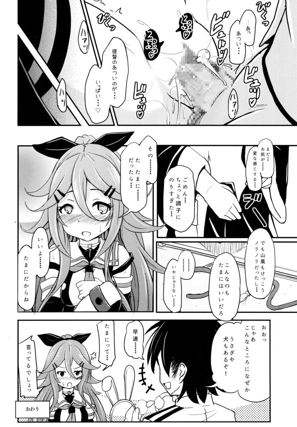 [Kujuukuri Nyajuu Kai (Various)] Roku de Nashi Teitoku to Abnormal Night ~Dai Niyon Kuchikutai Ecchi Manga Goudou~ (Kantai Collection -KanColle-) [Digital] - Page 24