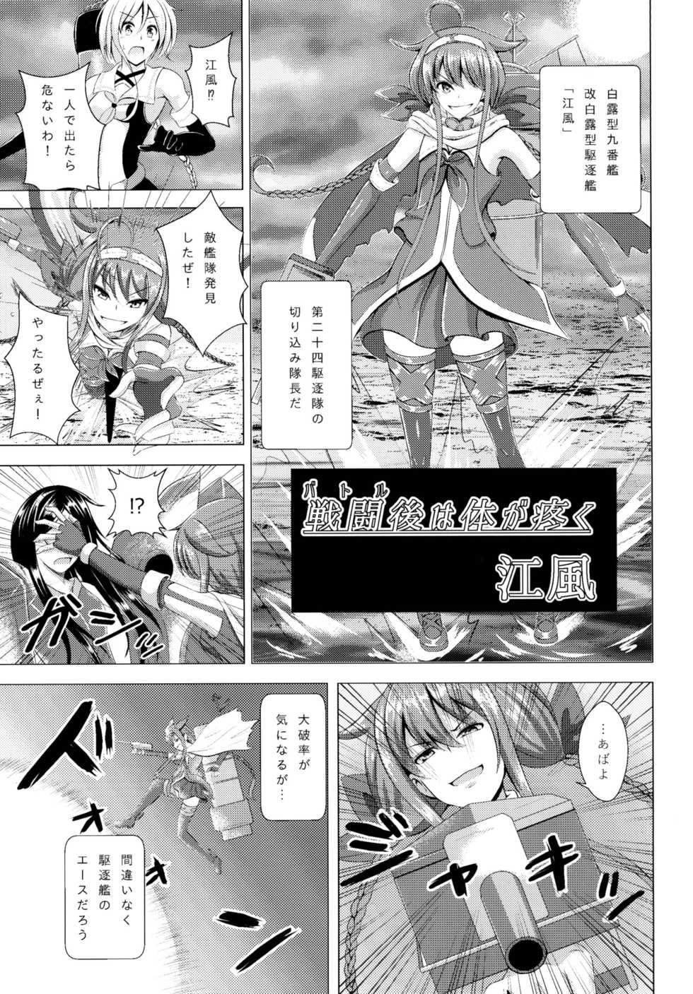 [Kujuukuri Nyajuu Kai (Various)] Roku de Nashi Teitoku to Abnormal Night ~Dai Niyon Kuchikutai Ecchi Manga Goudou~ (Kantai Collection -KanColle-) [Digital] - Page 25