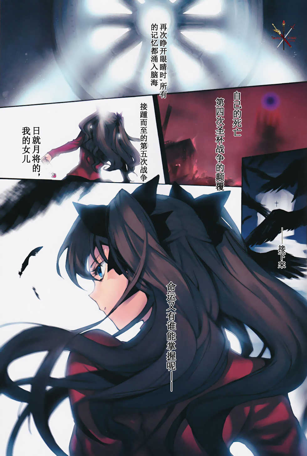 [Dai Roku Seitetsu (Rokuji)] Kakuu Daigoji Eirei Kitan (Fate/Zero) [Chinese] - Page 3