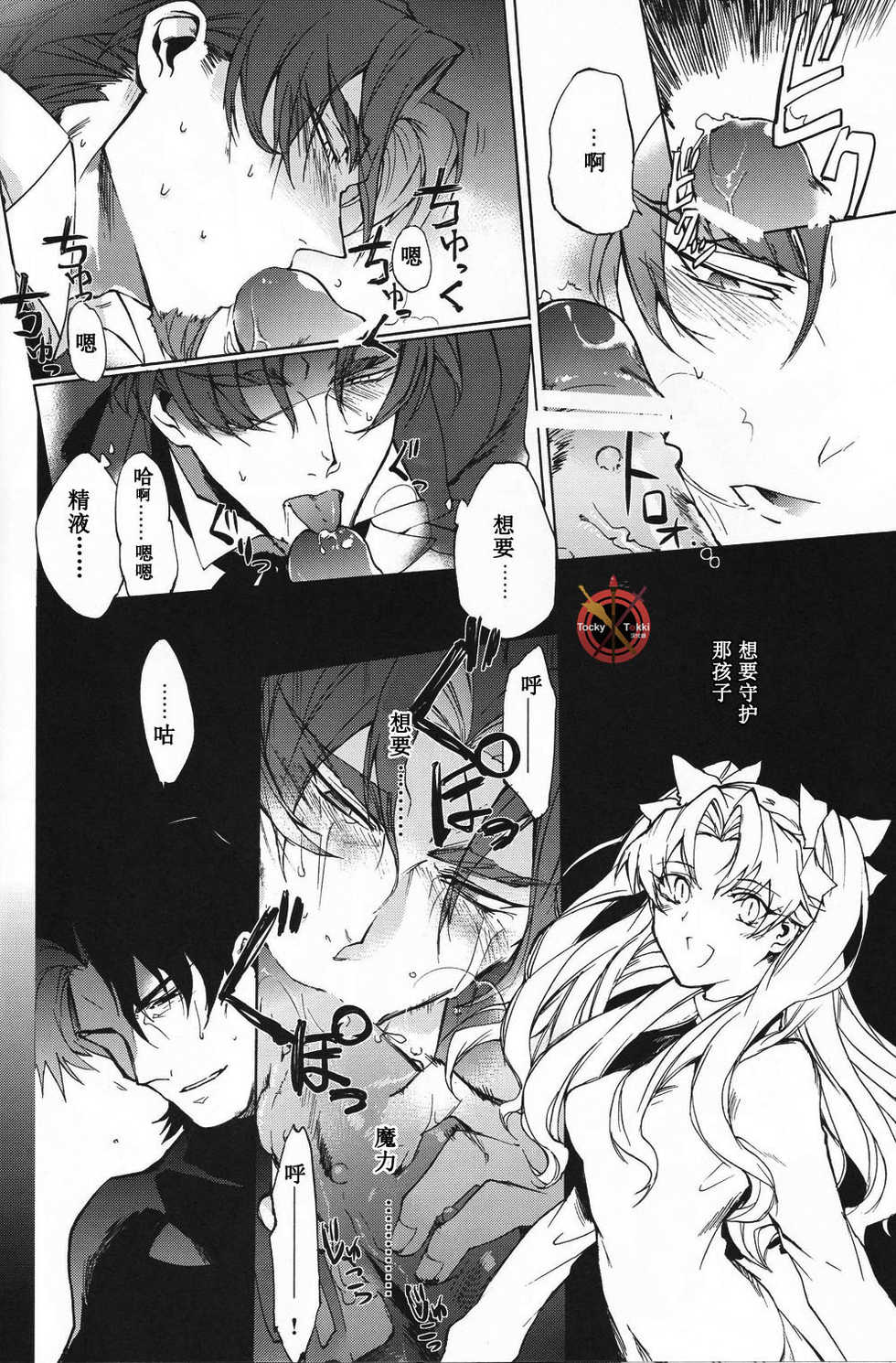 [Dai Roku Seitetsu (Rokuji)] Kakuu Daigoji Eirei Kitan (Fate/Zero) [Chinese] - Page 12