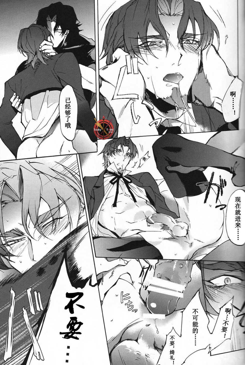 [Dai Roku Seitetsu (Rokuji)] Kakuu Daigoji Eirei Kitan (Fate/Zero) [Chinese] - Page 13