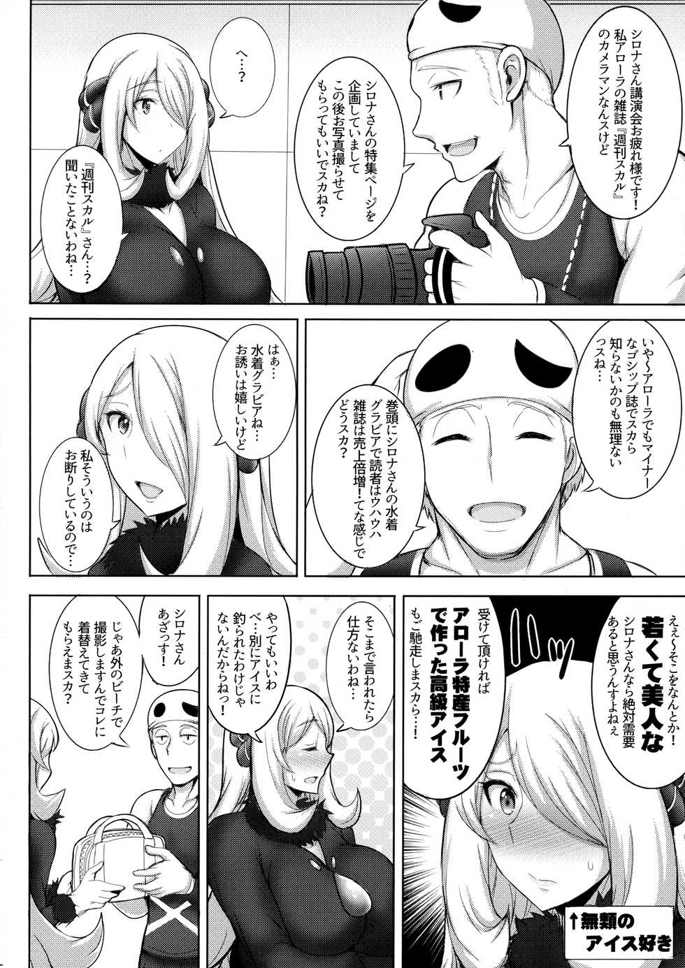 (COMIC1☆11) [Yuasa Rengou (Jean Louis)] Alola! Shirona-san no Abunai Mizugi Satsuei (Pokémon) - Page 3