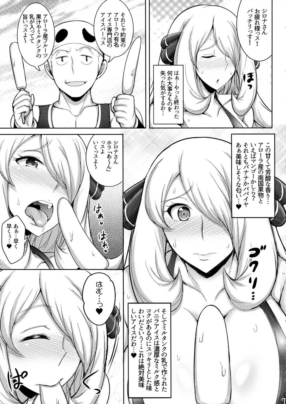 (COMIC1☆11) [Yuasa Rengou (Jean Louis)] Alola! Shirona-san no Abunai Mizugi Satsuei (Pokémon) - Page 6
