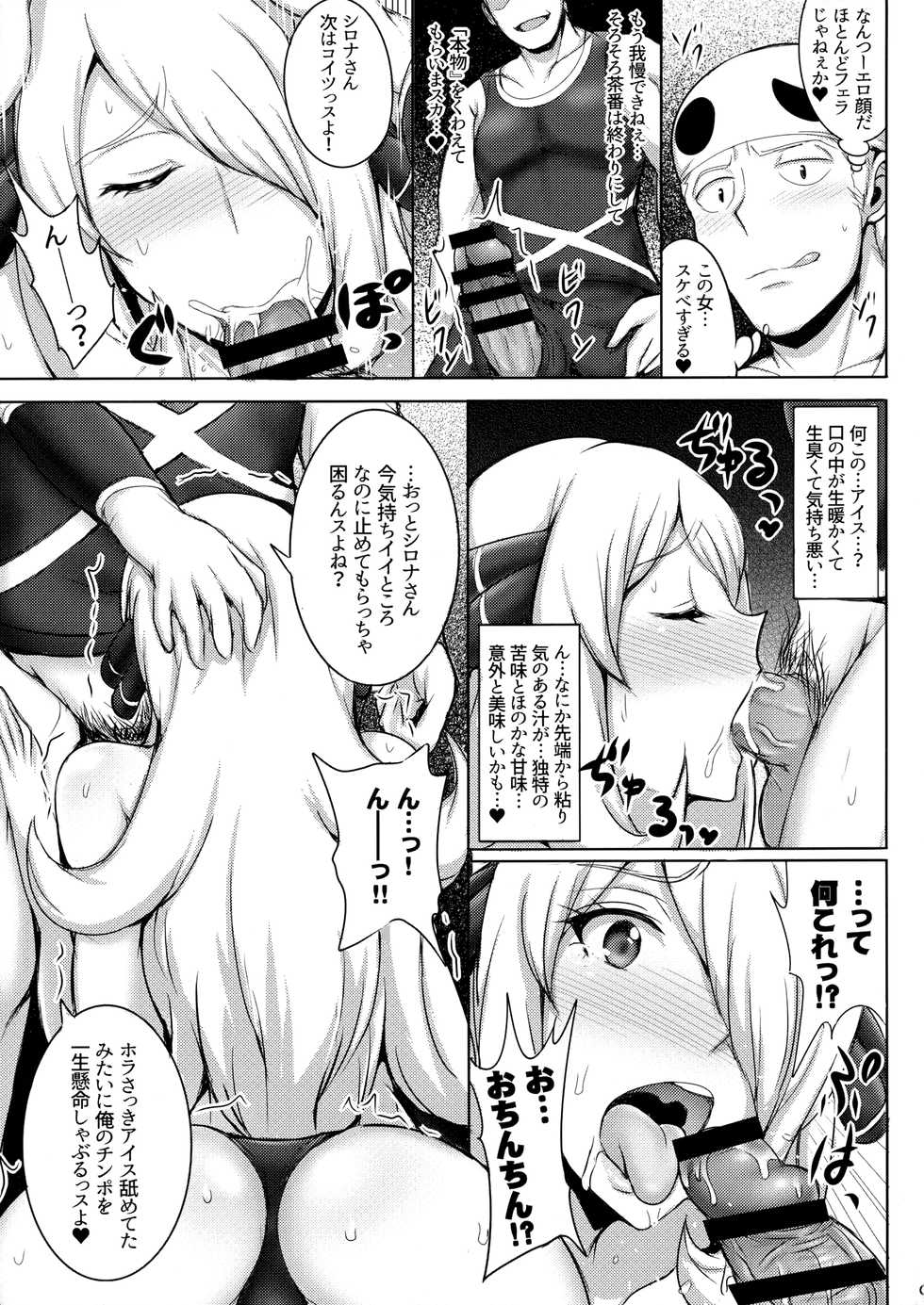 (COMIC1☆11) [Yuasa Rengou (Jean Louis)] Alola! Shirona-san no Abunai Mizugi Satsuei (Pokémon) - Page 8