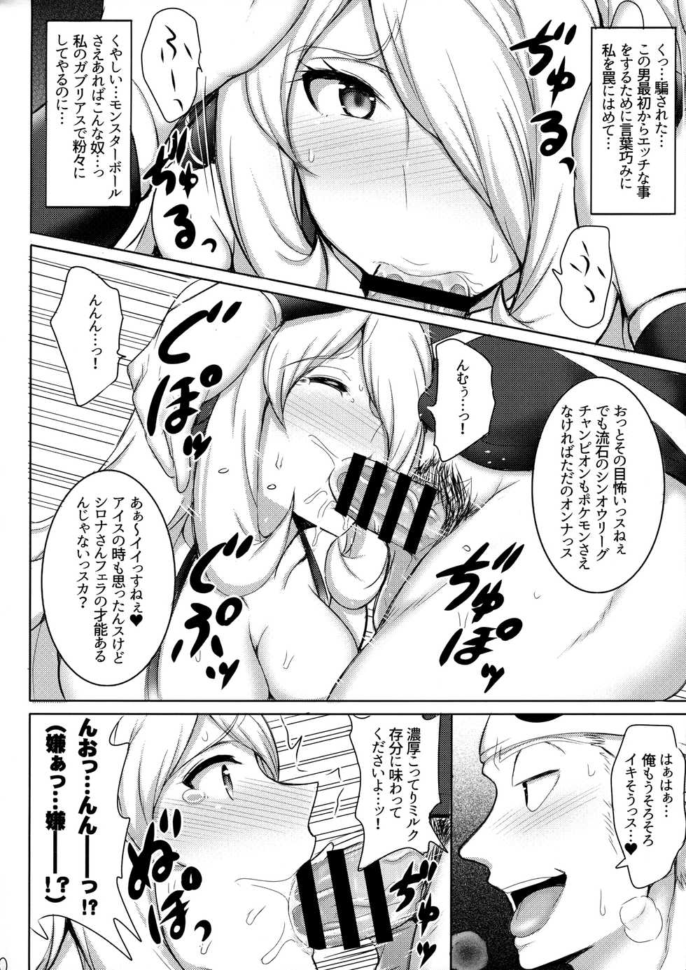(COMIC1☆11) [Yuasa Rengou (Jean Louis)] Alola! Shirona-san no Abunai Mizugi Satsuei (Pokémon) - Page 9