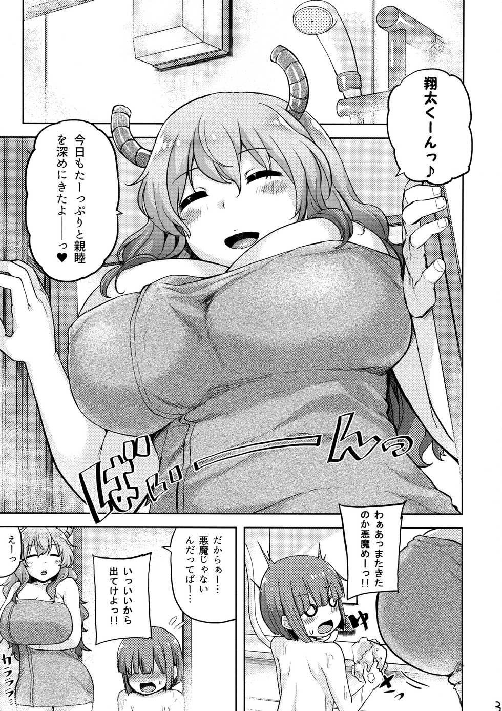 (COMIC1☆11) [Tenrake Chaya (Ahru.)] Bokun-chi no Ecchi na Tsukaima (Kobayashi-san-chi no Maid Dragon) - Page 2