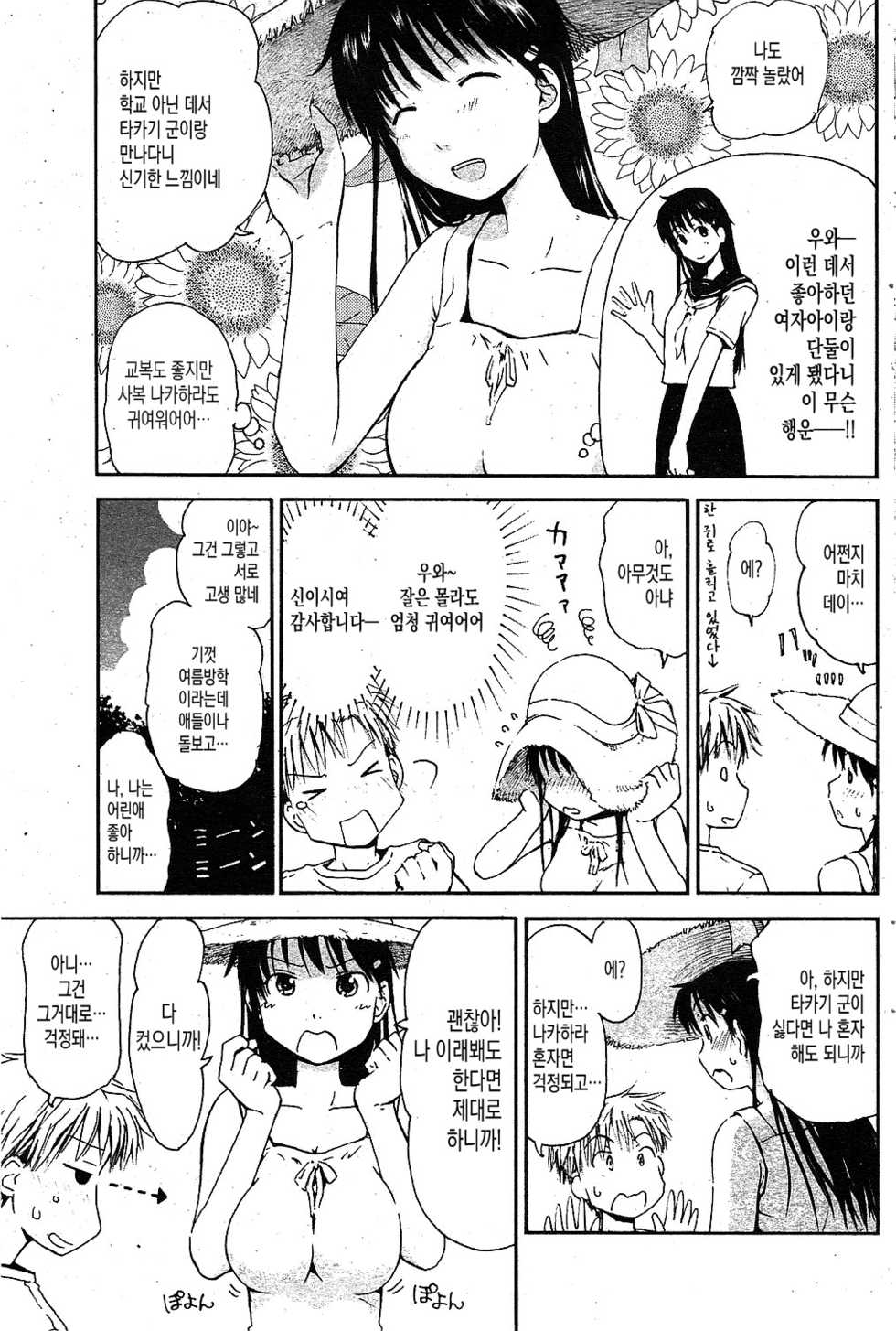 [Hagure Tanishi] Natsu to Kawara to Hashiradokei | 여름과 카와하라와 괘종시계 (COMIC HOTMILK 2009-12) [Korean] [Liberty Library] - Page 3