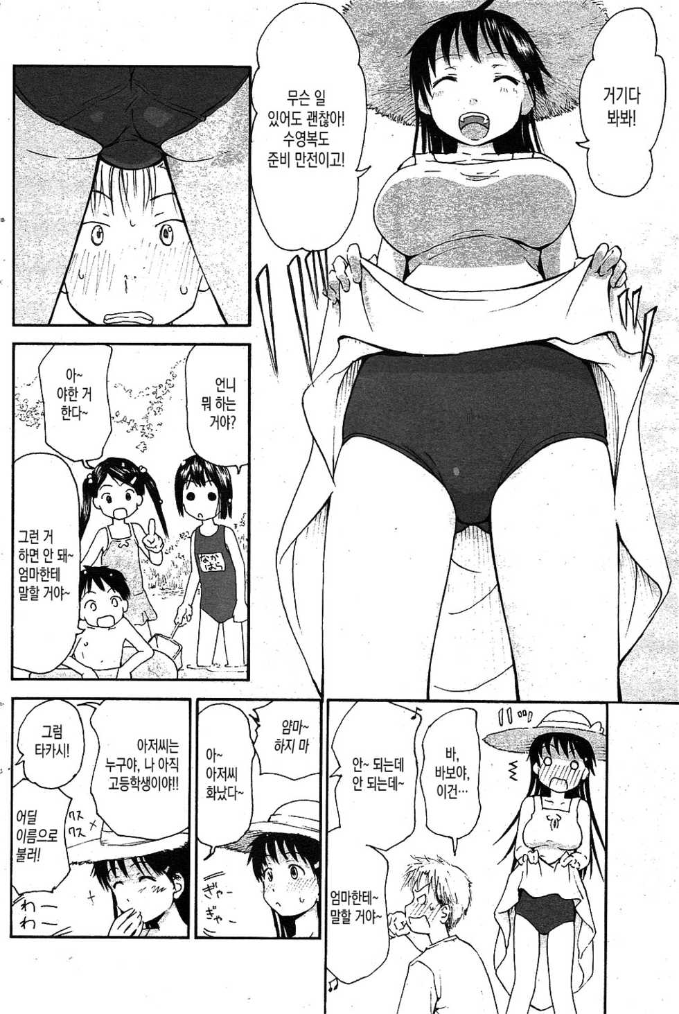[Hagure Tanishi] Natsu to Kawara to Hashiradokei | 여름과 카와하라와 괘종시계 (COMIC HOTMILK 2009-12) [Korean] [Liberty Library] - Page 4