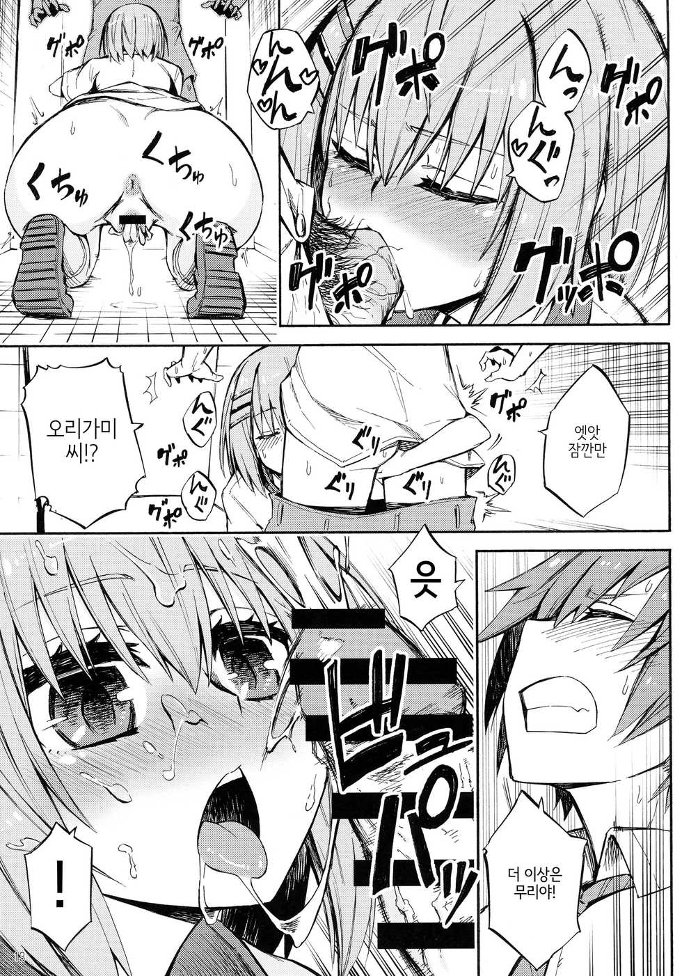 (C90) [Analog E.C. (Kalubeponzu)] Origami-san no Genkigaderu Kusuri (Date A Live) [Korean] [부흐티] - Page 14