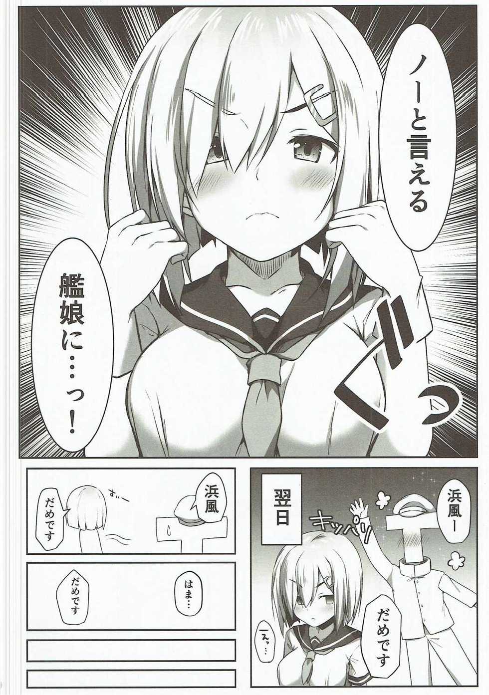 (COMIC1☆11) [Takatakaya (Kaniya Shiku)] NO to Ieru? Hamakaze-chan (Kantai Collection -KanColle-) - Page 5