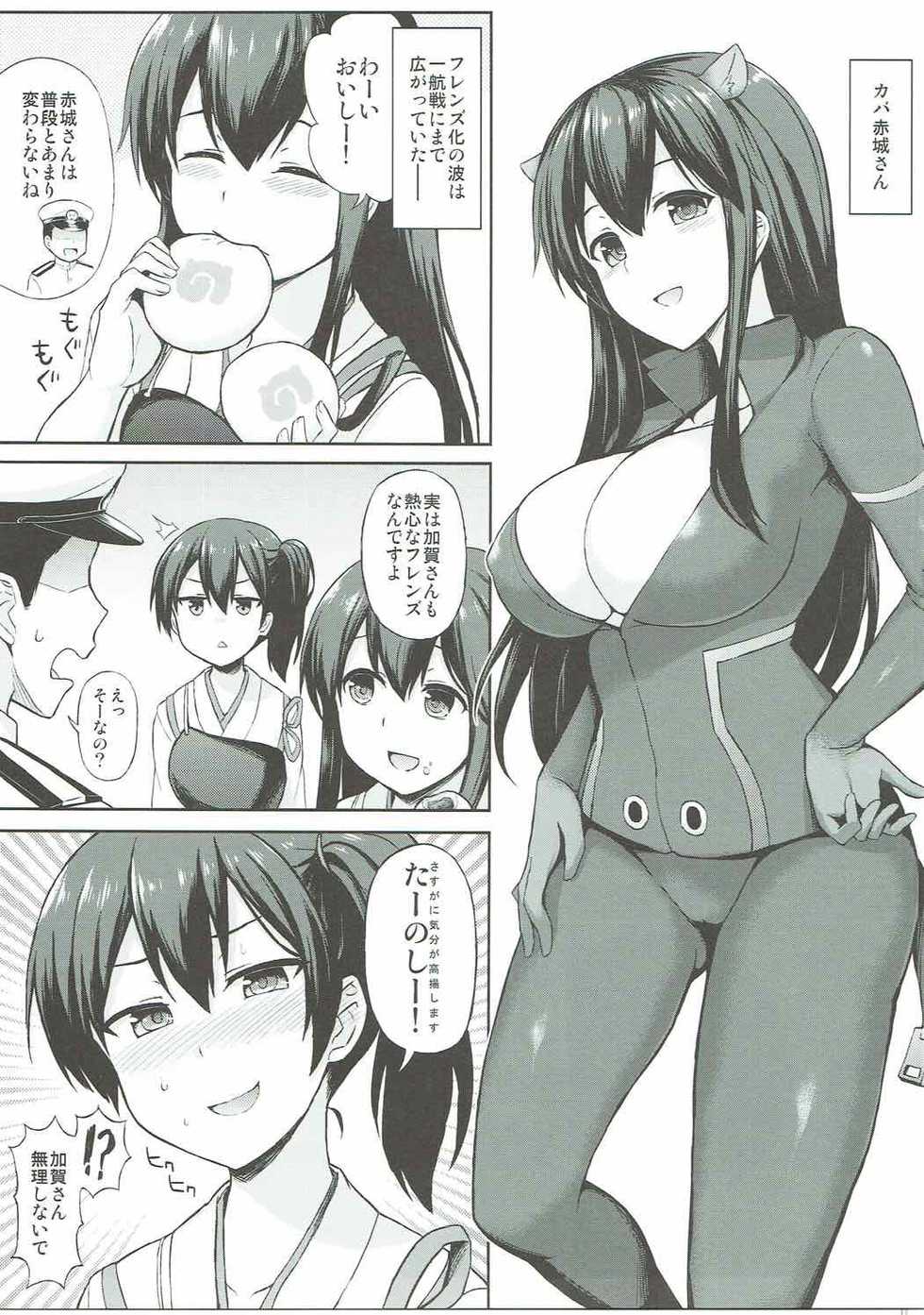 (COMIC1☆11) [Kaki no Tane (Summer)] Kuubo Friends (Kantai Collection -KanColle-, Kemono Friends) - Page 4