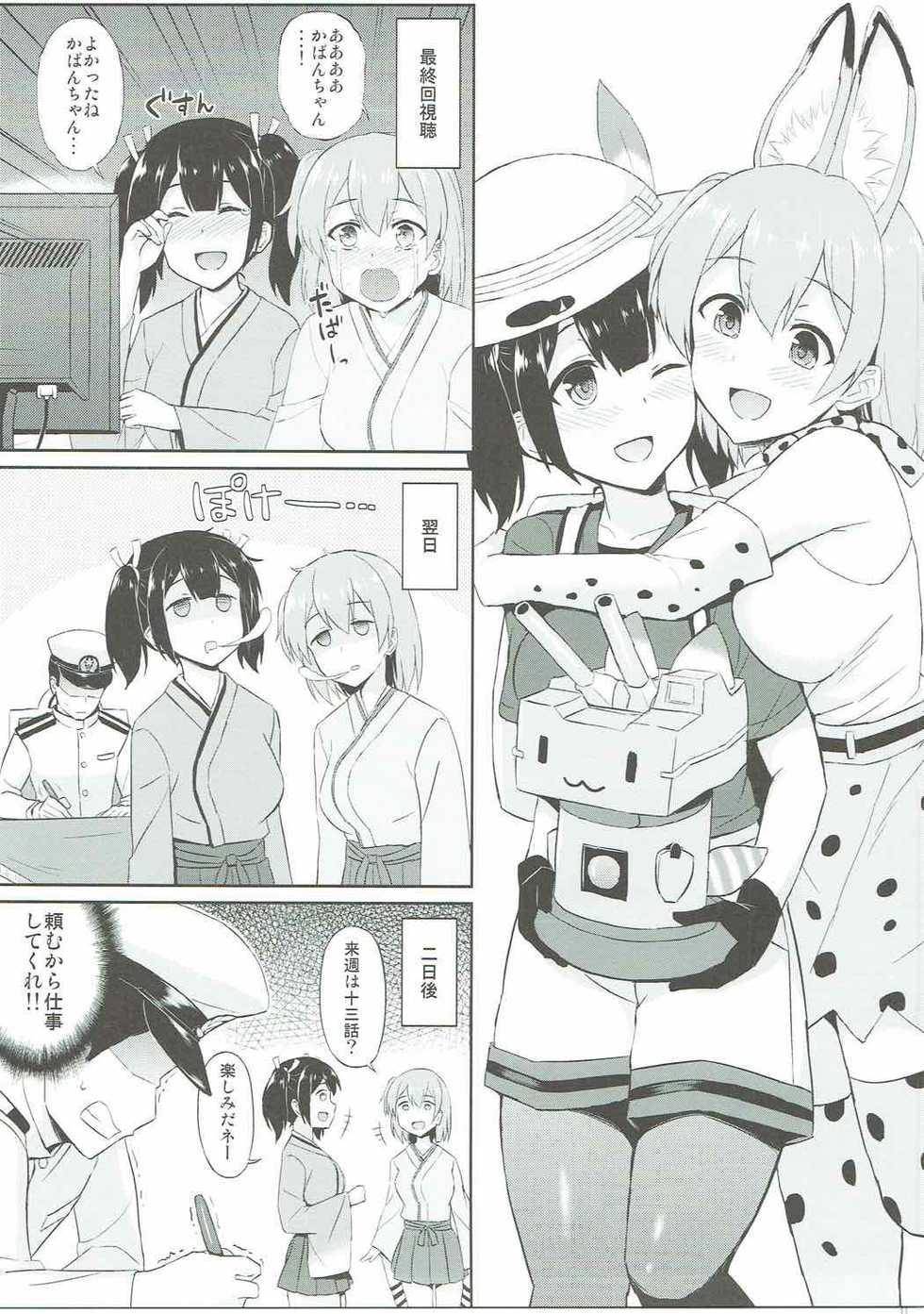 (COMIC1☆11) [Kaki no Tane (Summer)] Kuubo Friends (Kantai Collection -KanColle-, Kemono Friends) - Page 8