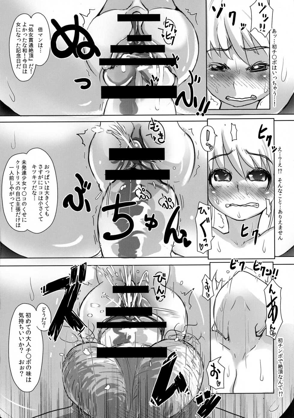 (C83) [Nikumanyaitimi (Akimoto Kei, Saeru, Ryusi)] Kikenbi Ippatsu Nakadashi Sakunyuu Shiofuki Zecchou Jusei de Kazoe Yakuman!! (Saki) - Page 14