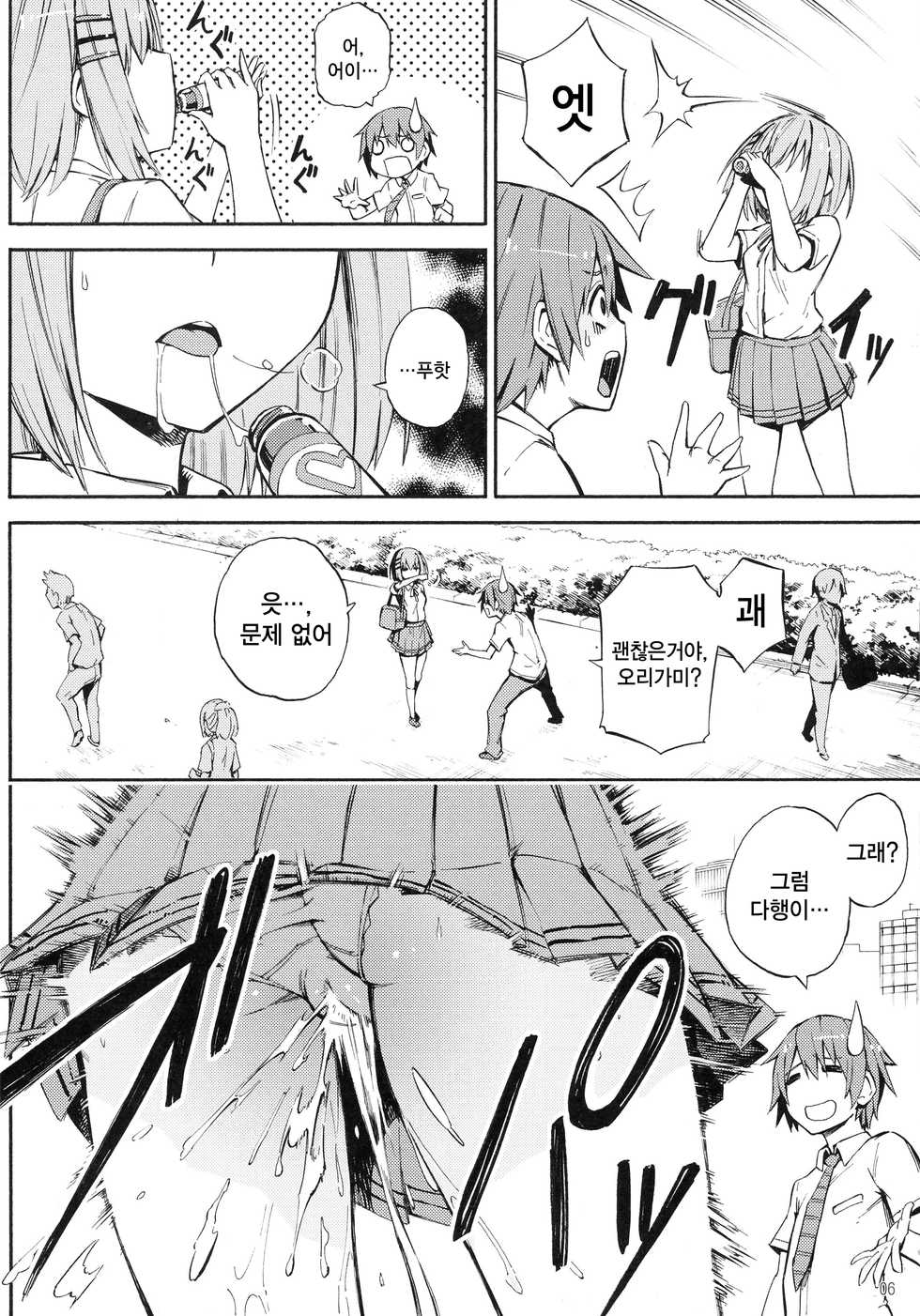 (C90) [Analog E.C. (Kalubeponzu)] Origami-san no Genkigaderu Kusuri | 오리가미의 건강해지는 약  (Date A Live) [Korean] [팀☆데레마스] - Page 7