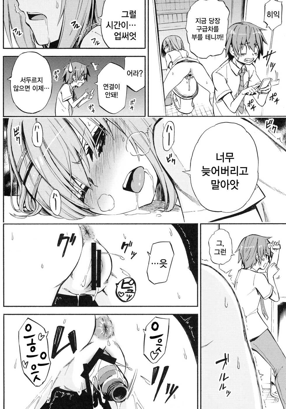 (C90) [Analog E.C. (Kalubeponzu)] Origami-san no Genkigaderu Kusuri | 오리가미의 건강해지는 약  (Date A Live) [Korean] [팀☆데레마스] - Page 11