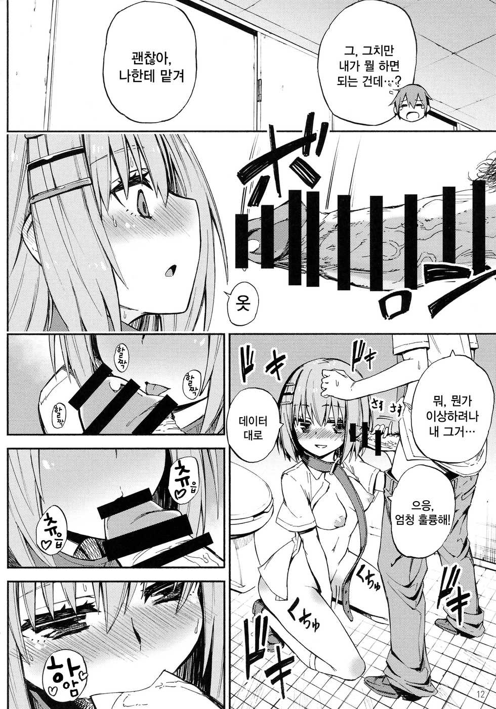 (C90) [Analog E.C. (Kalubeponzu)] Origami-san no Genkigaderu Kusuri | 오리가미의 건강해지는 약  (Date A Live) [Korean] [팀☆데레마스] - Page 13