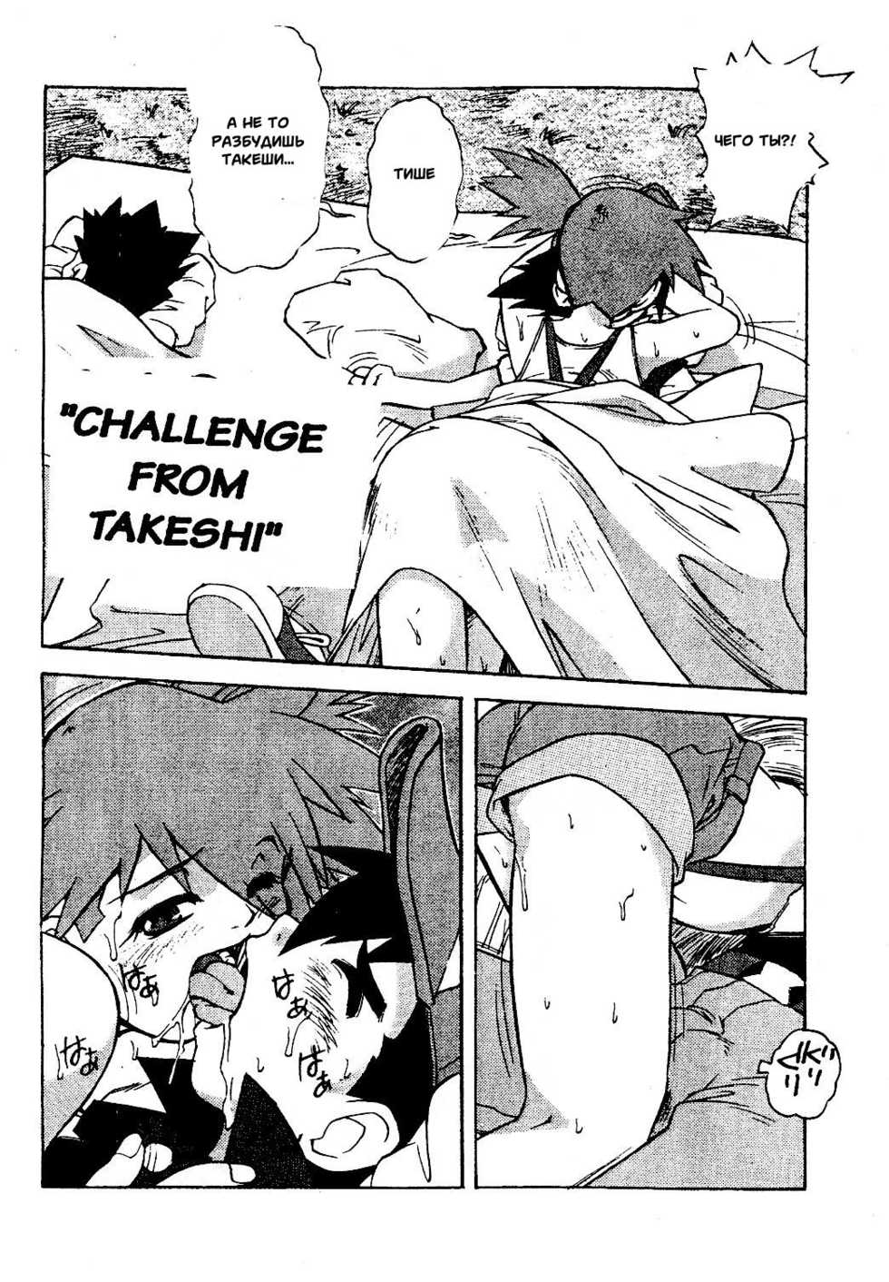 (C53) [Escargot Club (Juubaori Mashumaro)] Spread (Pokemon) [Russian] [Witcher000] - Page 3