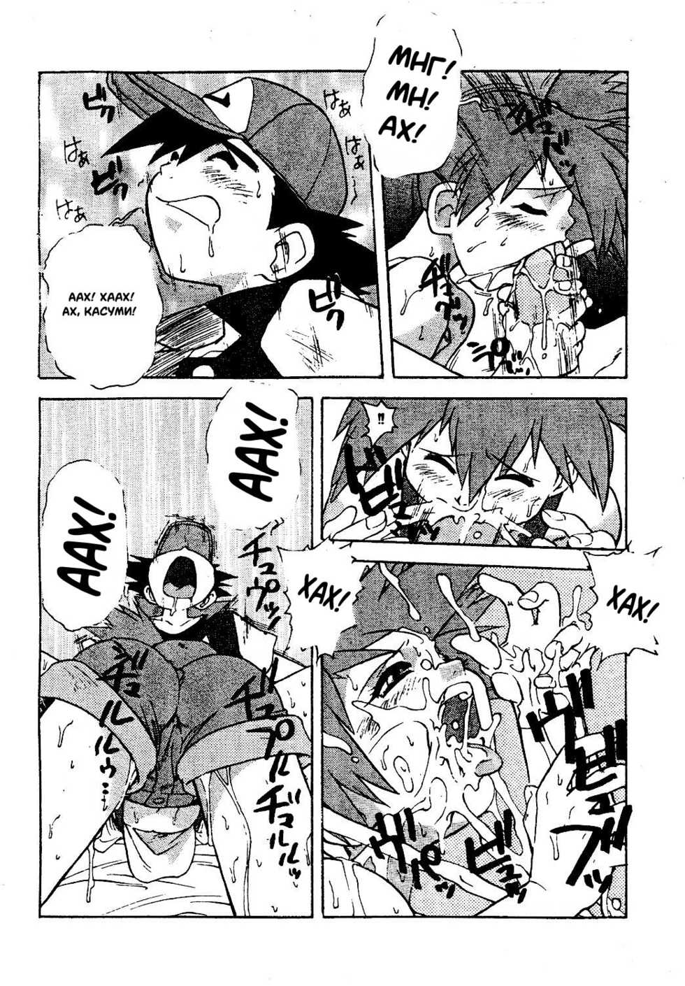 (C53) [Escargot Club (Juubaori Mashumaro)] Spread (Pokemon) [Russian] [Witcher000] - Page 5