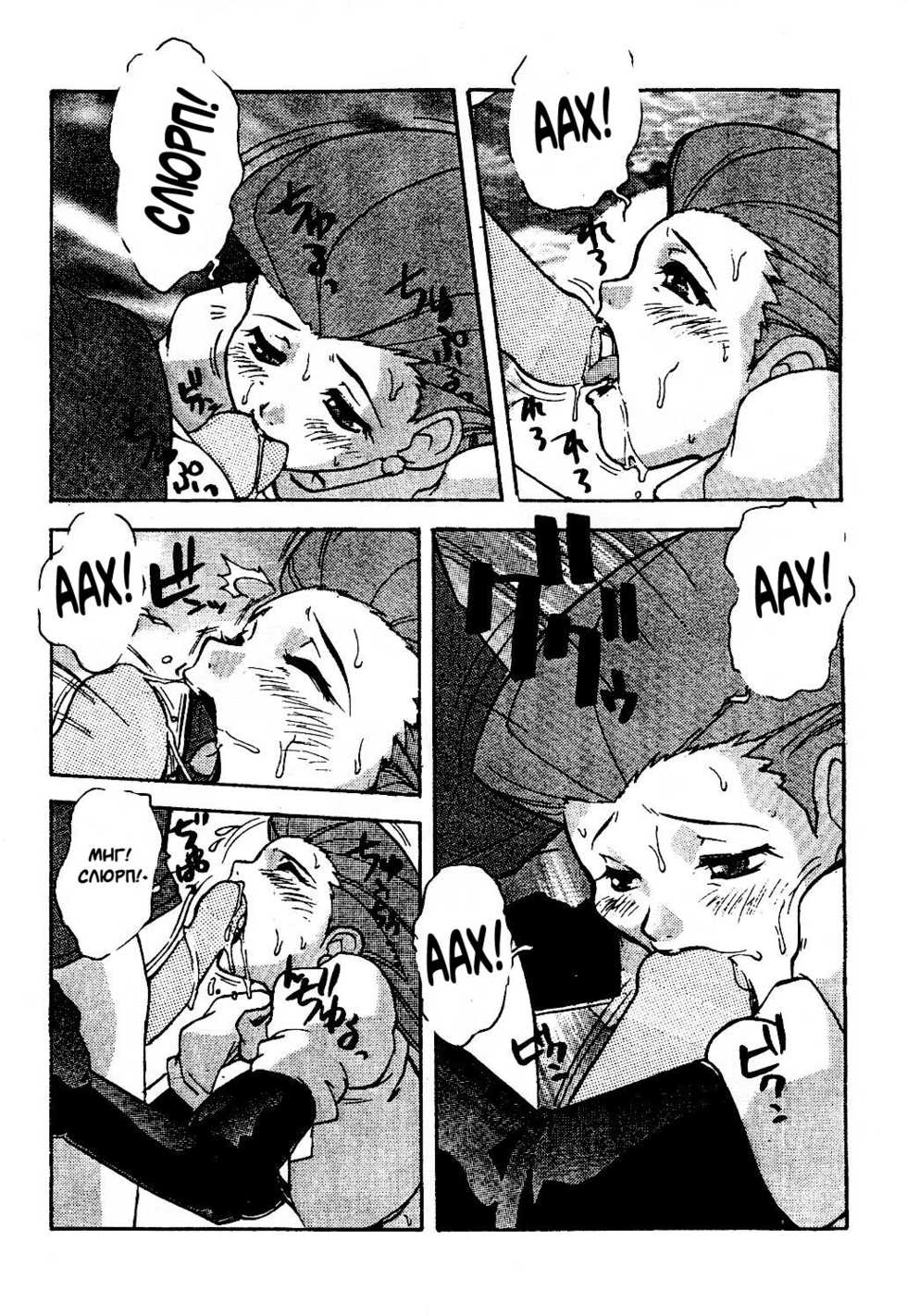 (C53) [Escargot Club (Juubaori Mashumaro)] Spread (Pokemon) [Russian] [Witcher000] - Page 18