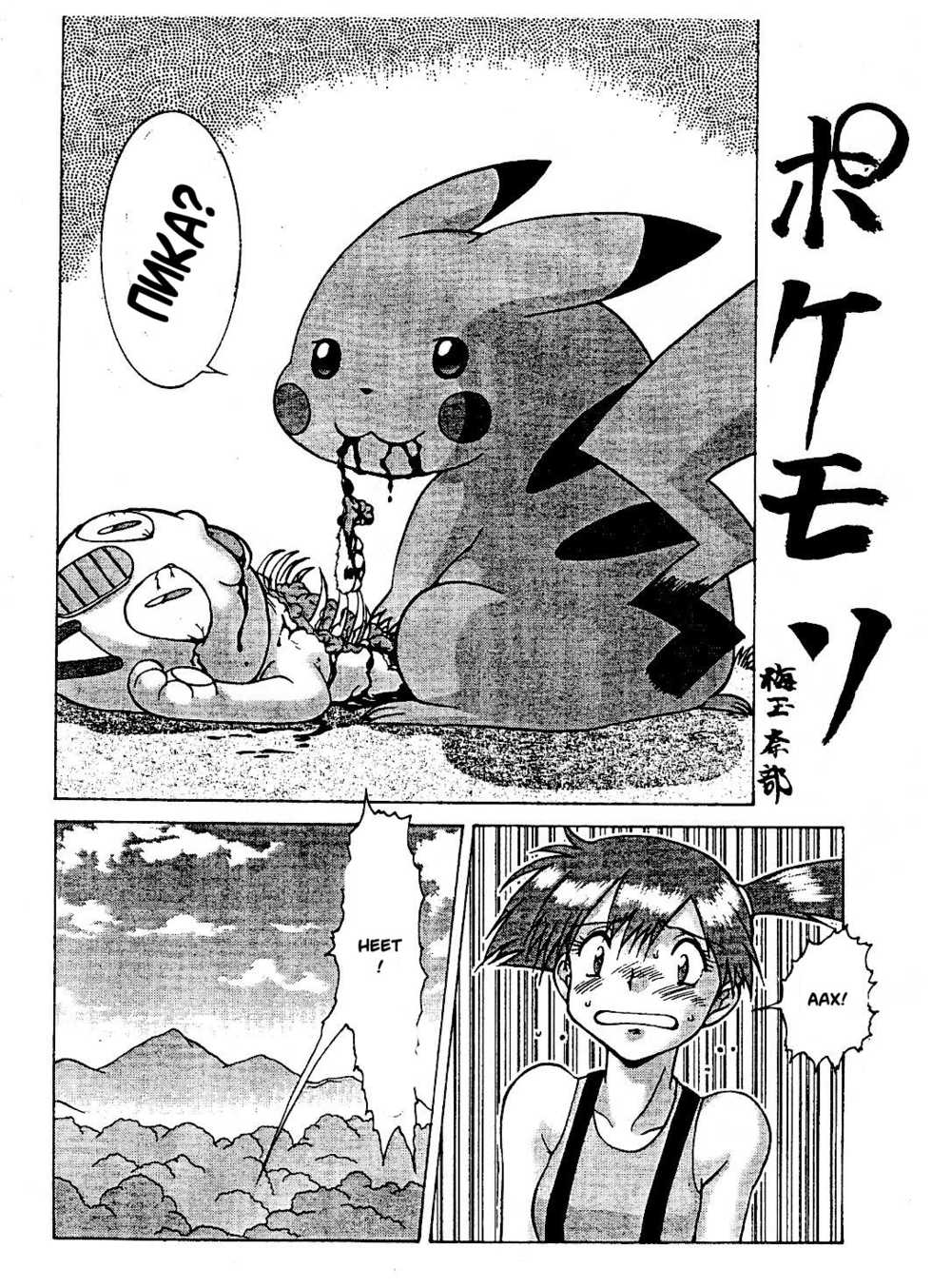 (C53) [Escargot Club (Juubaori Mashumaro)] Spread (Pokemon) [Russian] [Witcher000] - Page 23