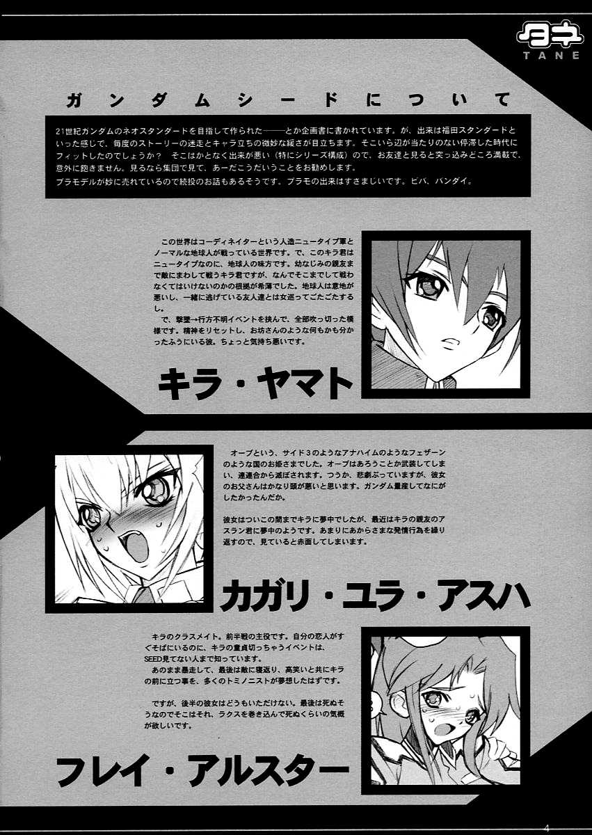 (C64) [Keumaya (Keuma)] Tane Bon (Gundam Seed) [English] [Zero Translations] - Page 4