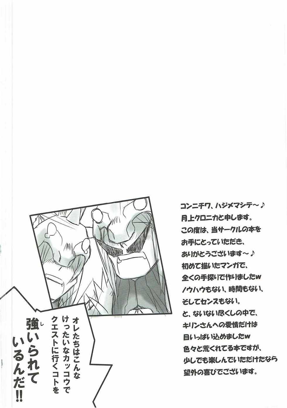 (C81) [C.H.A.R.I.O.T (Tsukigami Chronica)] Kirin-san de Asobou! (Monster Hunter) - Page 3