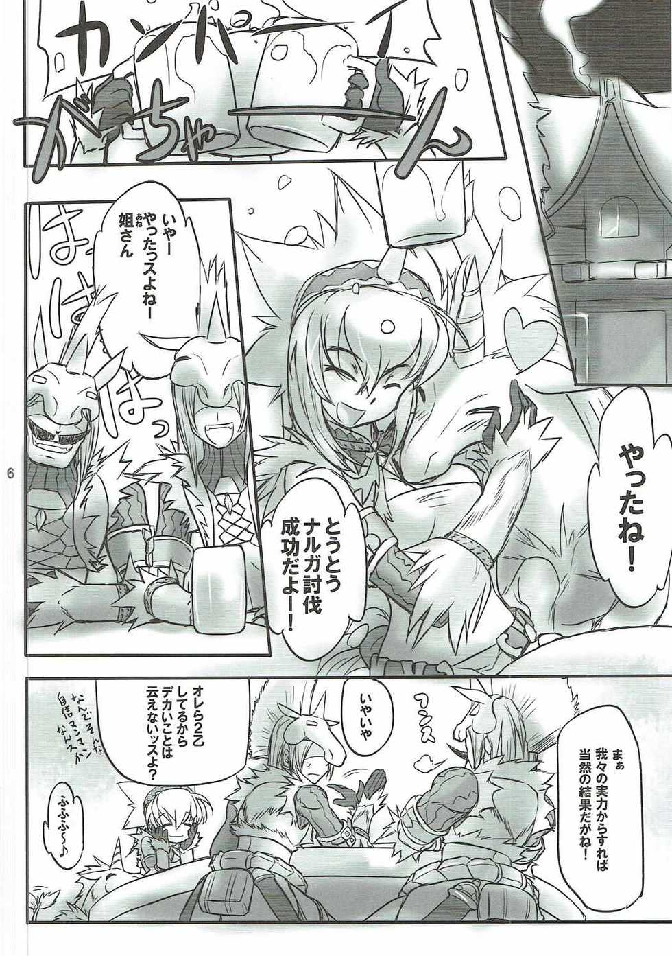 (C81) [C.H.A.R.I.O.T (Tsukigami Chronica)] Kirin-san de Asobou! (Monster Hunter) - Page 5