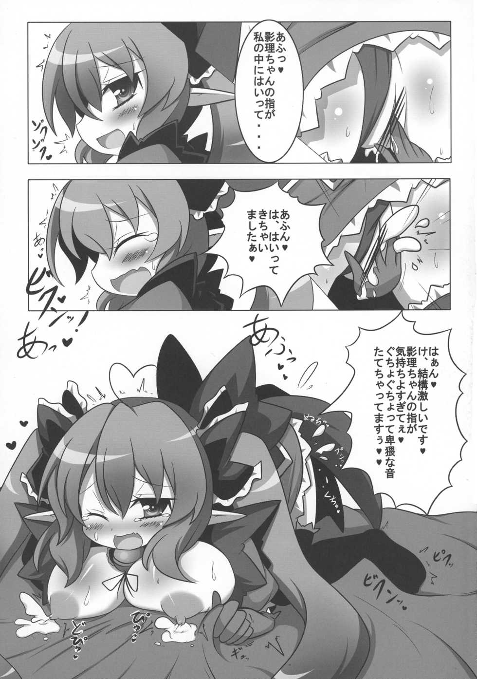 (COMITIA95) [Oboro Hyakuhachishiki (Oborotsuki Kakeru)] Yukikage! - Page 13