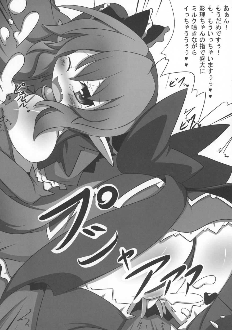 (COMITIA95) [Oboro Hyakuhachishiki (Oborotsuki Kakeru)] Yukikage! - Page 14