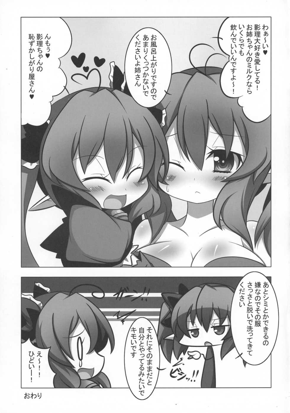 (COMITIA95) [Oboro Hyakuhachishiki (Oborotsuki Kakeru)] Yukikage! - Page 17