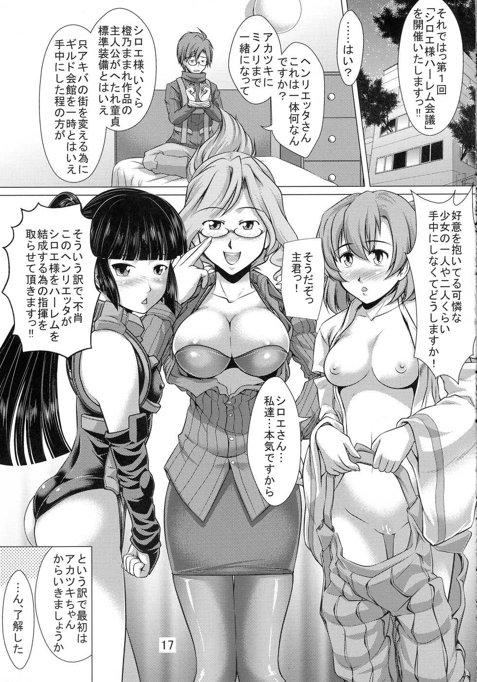 (C91) [Monkey Adventure (Kenji Kawai)] LOGHORA no Hon 2 Copyshi toka Matomete Mita Hon (Log Horizon) - Page 17