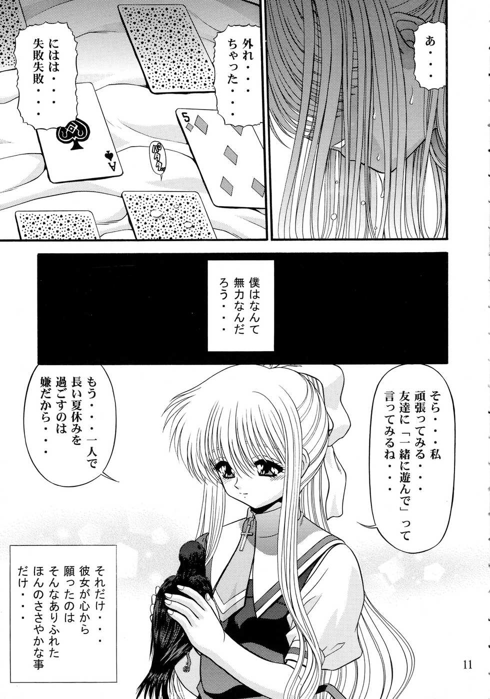 (C62) [BLUE BLOOD'S (BLUE BLOOD)] BLUE BLOOD'S Vol. 9 (AIR) - Page 10