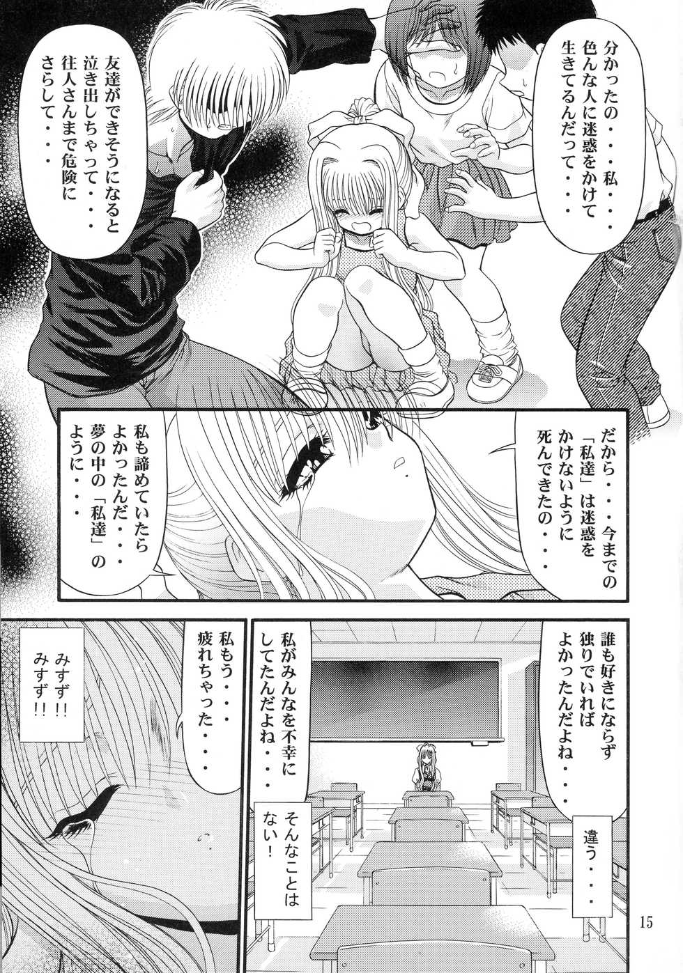 (C62) [BLUE BLOOD'S (BLUE BLOOD)] BLUE BLOOD'S Vol. 9 (AIR) - Page 14