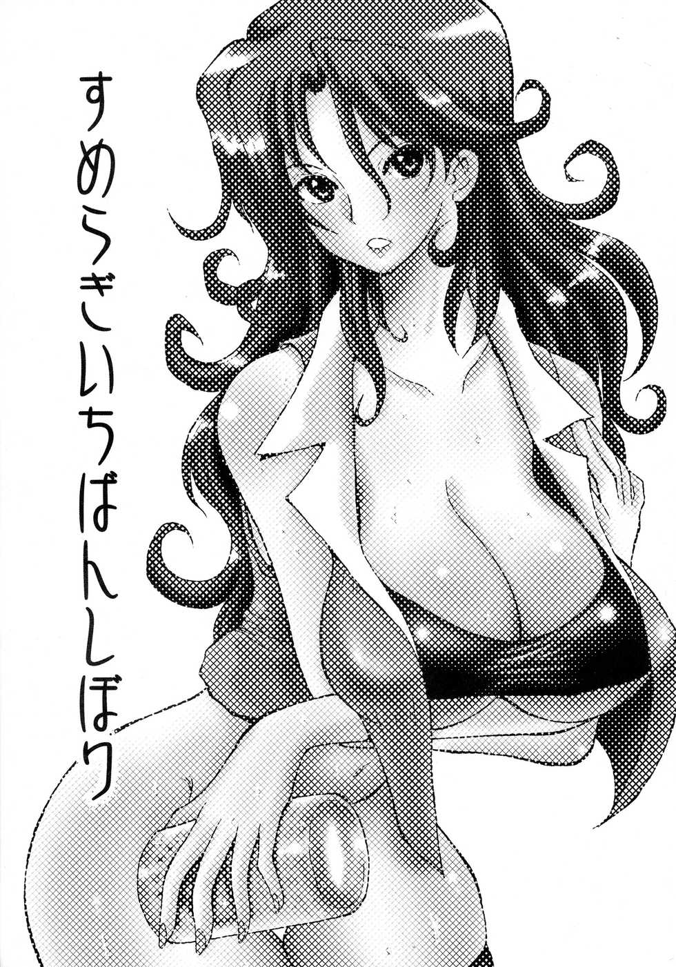 (C73) [Cha Cha Cha Brothers (Yokoyama Chicha)] Sumeragi Ichiban Shibori (Kidou Senshi Gundam 00) - Page 3