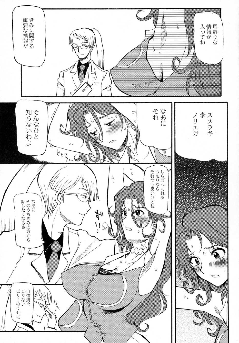 (C73) [Cha Cha Cha Brothers (Yokoyama Chicha)] Sumeragi Ichiban Shibori (Kidou Senshi Gundam 00) - Page 7