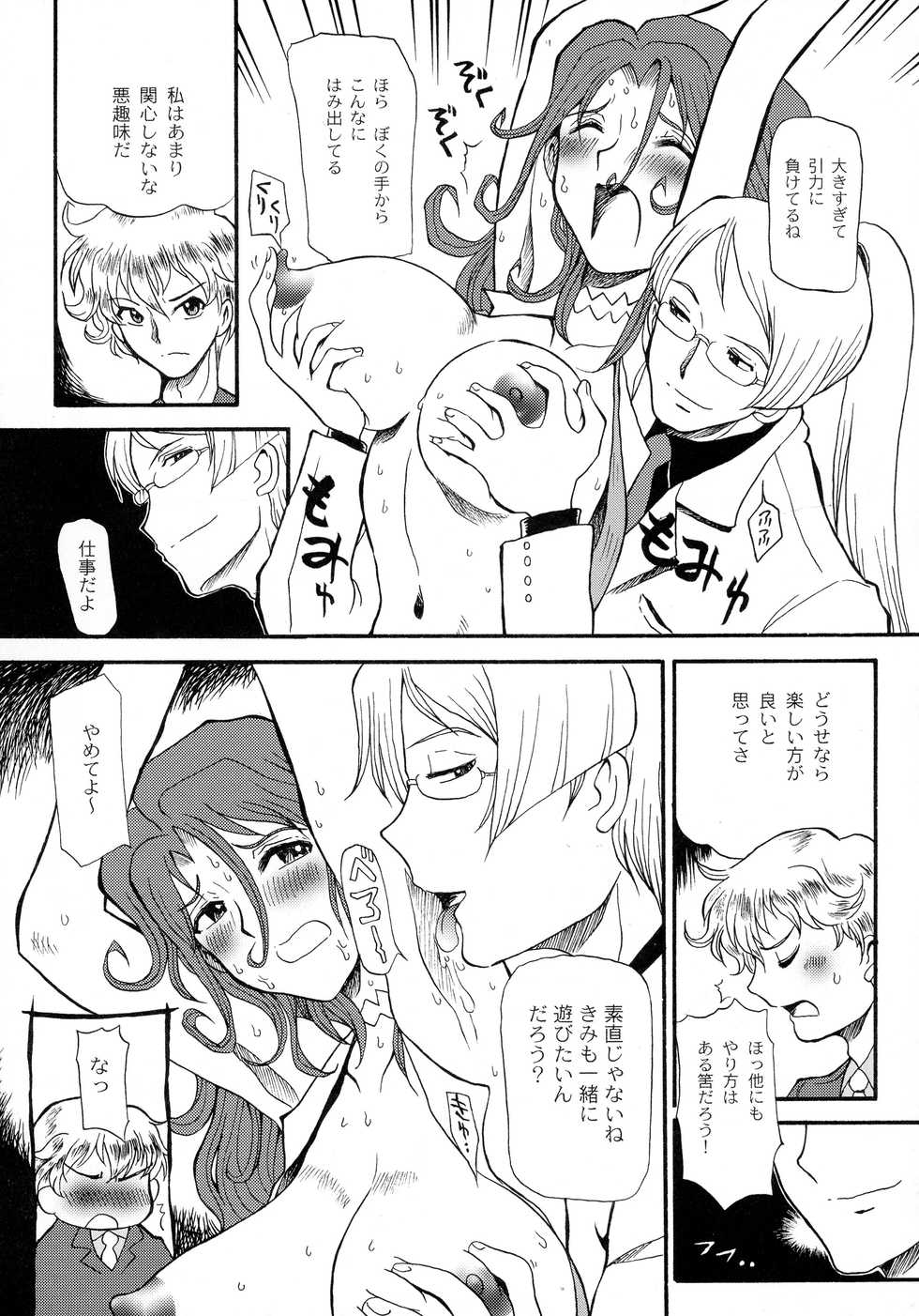(C73) [Cha Cha Cha Brothers (Yokoyama Chicha)] Sumeragi Ichiban Shibori (Kidou Senshi Gundam 00) - Page 11