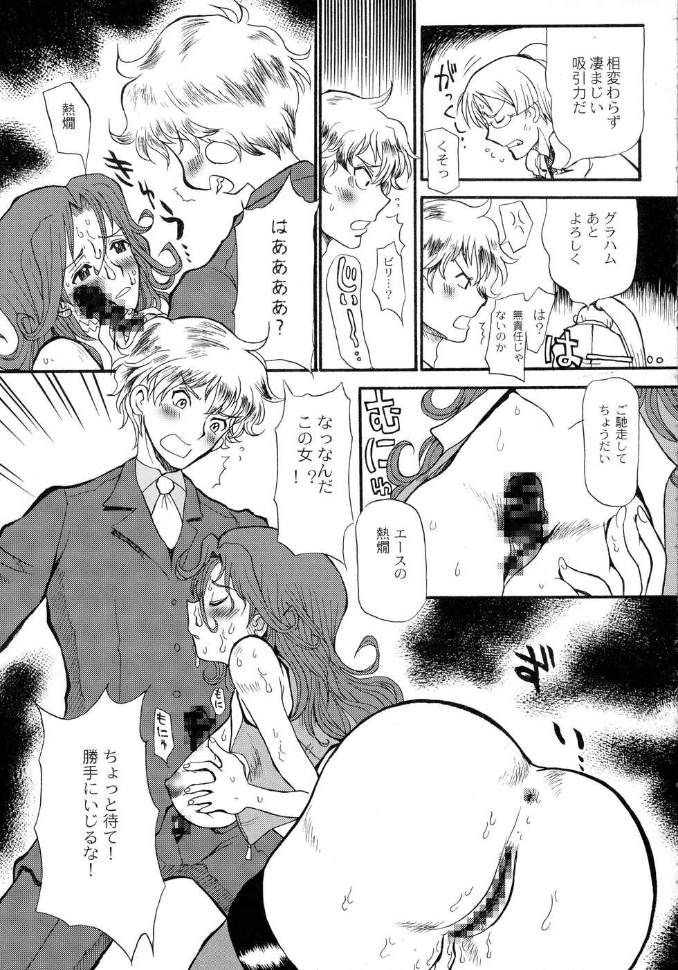 (C73) [Cha Cha Cha Brothers (Yokoyama Chicha)] Sumeragi Ichiban Shibori (Kidou Senshi Gundam 00) - Page 17