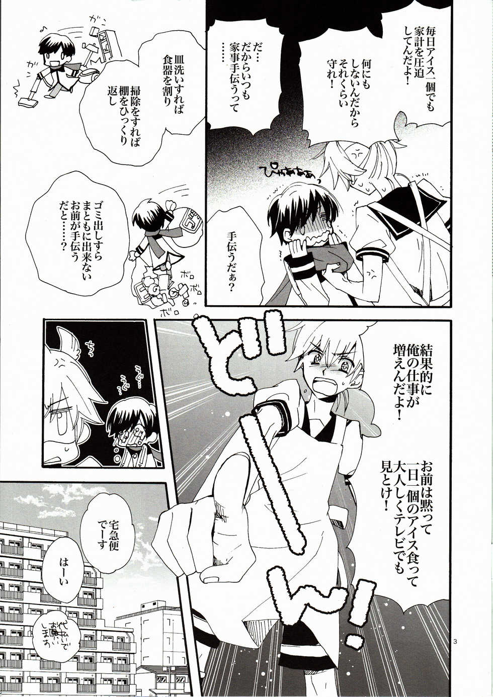 (SUPER20) [U.ZOO (Yuzucky)] Goshujin-sama to Yobe! (VOCALOID) - Page 3
