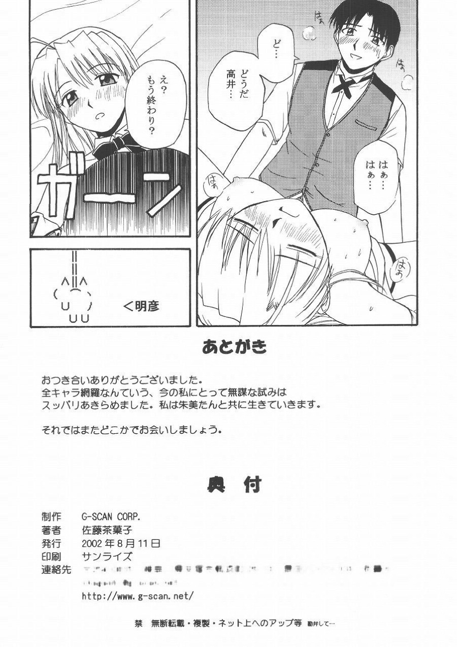 [G-SCAN CORP. (Satou Chagashi)] Kyaropia 2 (Pia Carrot e Youkoso!! 3) - Page 25