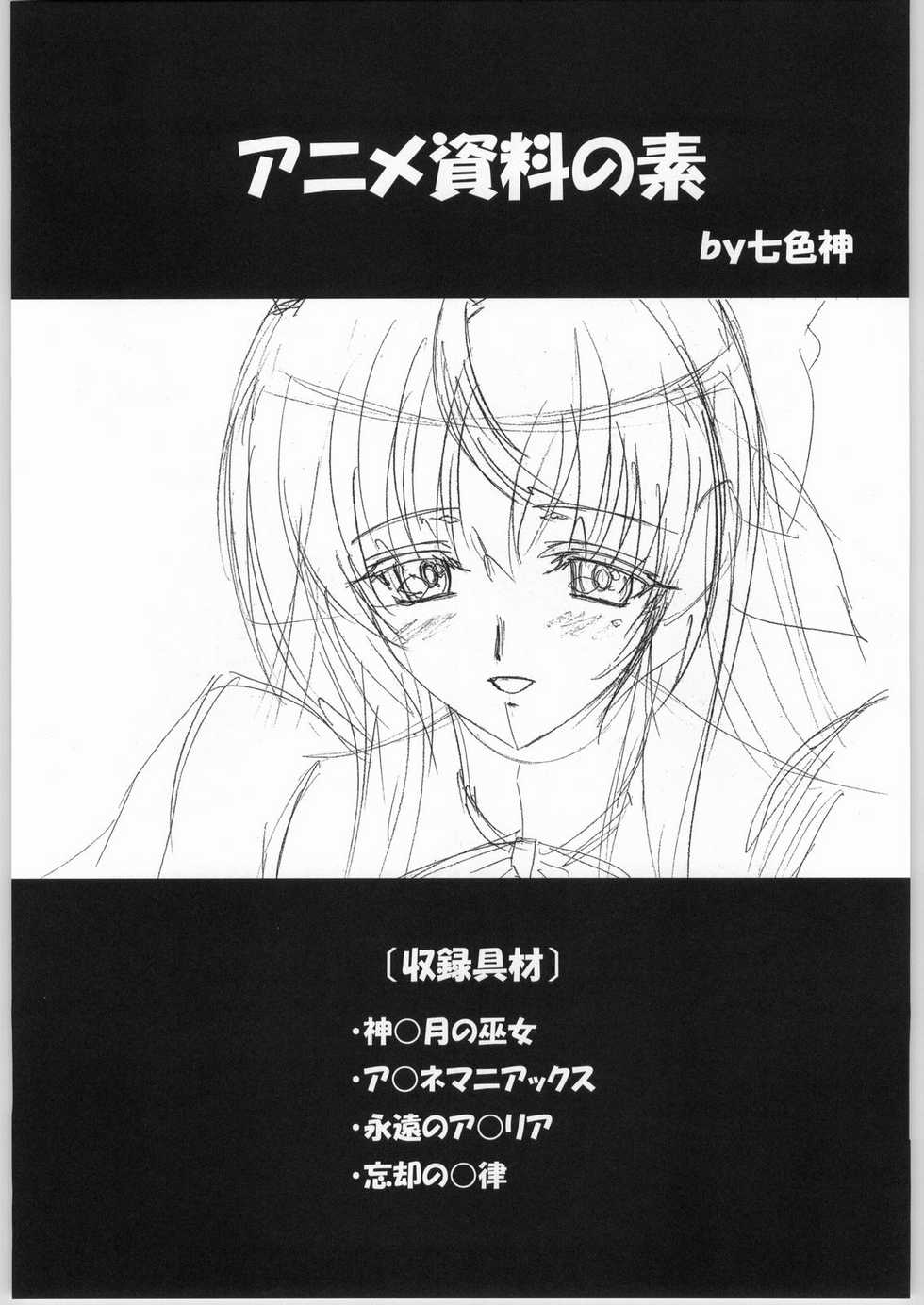 [HenReiKai] Gen-Syoku-Kan Jitsu 'Gen-syoku-Kan ADAPT' - Page 30