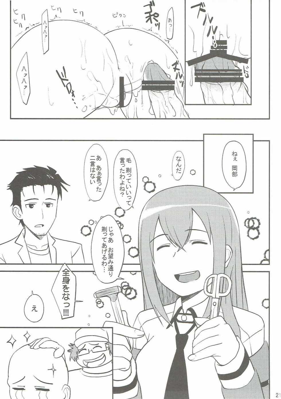 (C81) [Seniman Kartun (Kosuke Haruhito)] Shitage (Steins;Gate) - Page 20