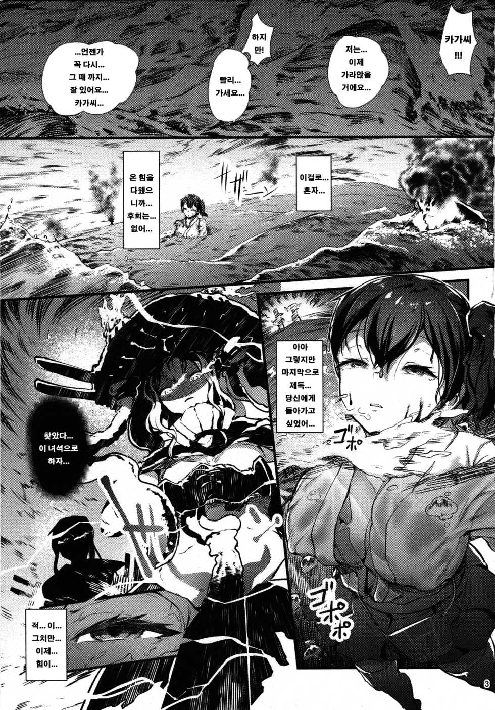 (COMIC1☆9) [AHOBAKA (aho)] Amai Yume | 달콤한 꿈 (Kantai Collection -KanColle-) [Korean] - Page 2