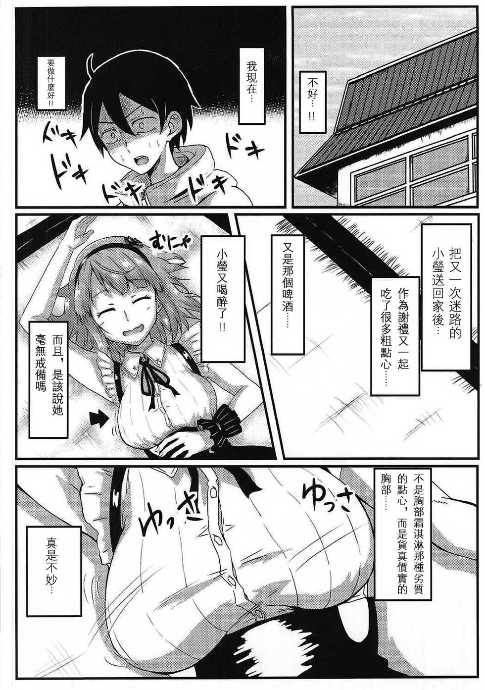 (C91) [Bananatart (Kussie)] Hotaru-san wa Dagashi no Kaori? (Dagashi Kashi) [Chinese] [沒有漢化] - Page 4