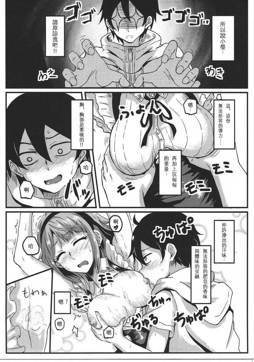 (C91) [Bananatart (Kussie)] Hotaru-san wa Dagashi no Kaori? (Dagashi Kashi) [Chinese] [沒有漢化] - Page 7