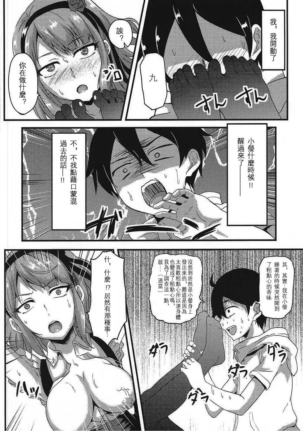 (C91) [Bananatart (Kussie)] Hotaru-san wa Dagashi no Kaori? (Dagashi Kashi) [Chinese] [沒有漢化] - Page 10