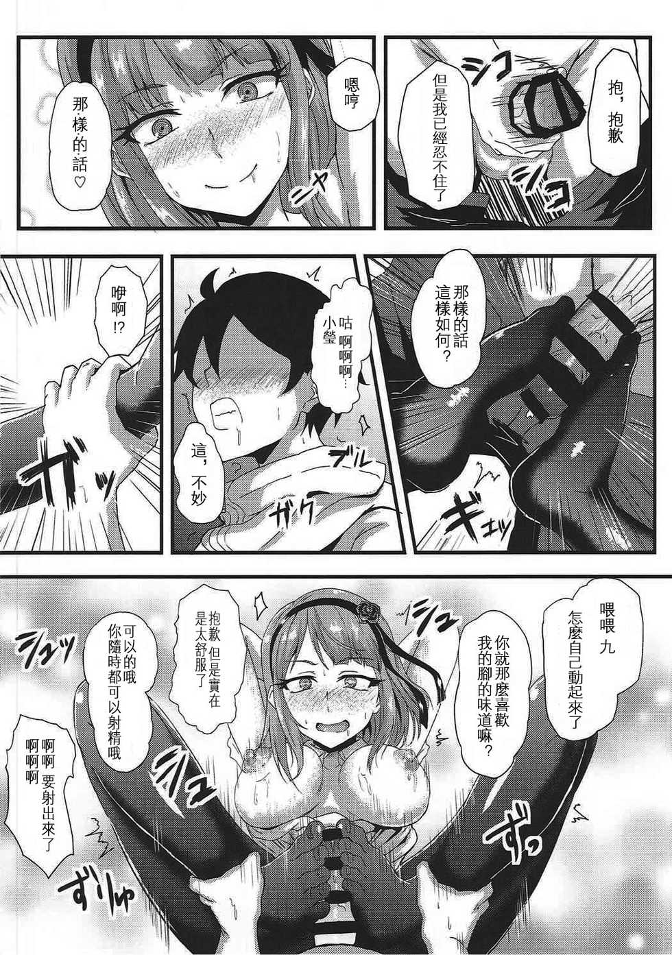 (C91) [Bananatart (Kussie)] Hotaru-san wa Dagashi no Kaori? (Dagashi Kashi) [Chinese] [沒有漢化] - Page 12