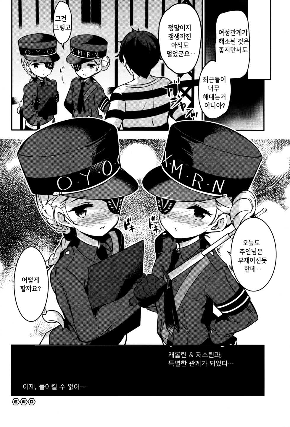(C91) [circle six (Rokusyou Kokuu)] Kousei wa Junchou desu | 갱생은 순조 롭습니다 (Persona 5) [Korean] [LWND] - Page 19